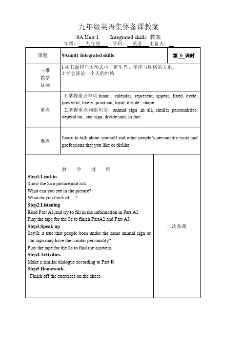 2018年秋牛津译林版九年级英语上册Unit1inte教案