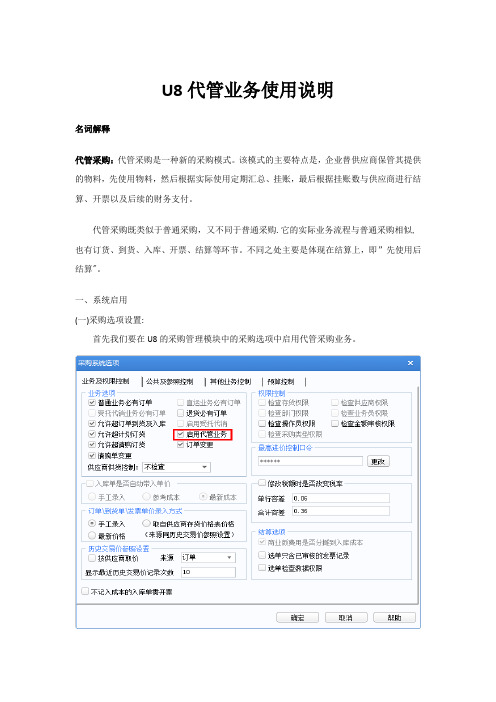 U8V11代管业务使用说明