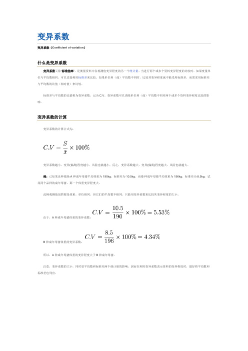 变异系数CV