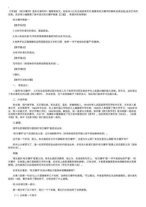 高中语文咬文嚼字教案【三篇】