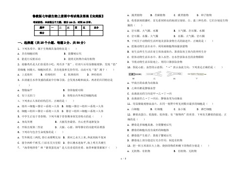 鲁教版七年级生物上册期中考试卷及答案【完美版】