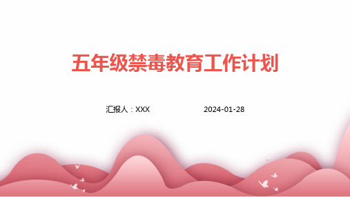 五年级禁毒教育工作计划