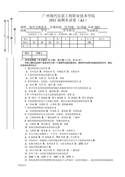 现代交换技术A-答案