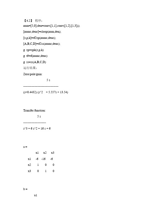 Matlab与控制系统仿真部分习题答案