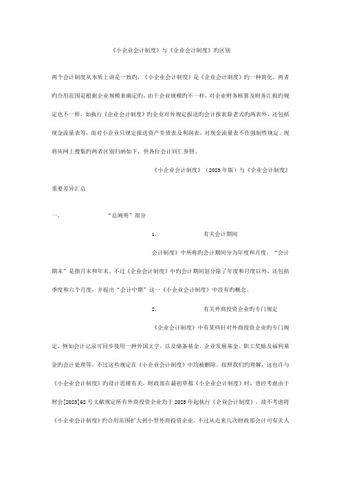 小企业会计制度与企业会计制度的区别