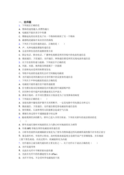 上海罗星中学初中物理九年级全册第二十一章《信息的传递》测试题(答案解析)