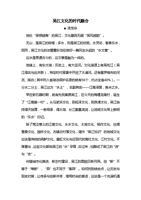 吴江文化的时代融合-吴江政协