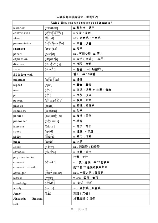 人教版九年级全册英语单词词汇表