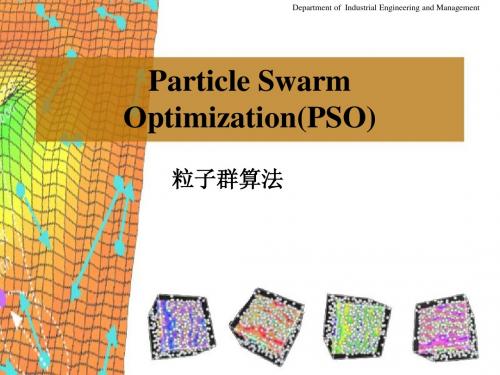 粒子群算法