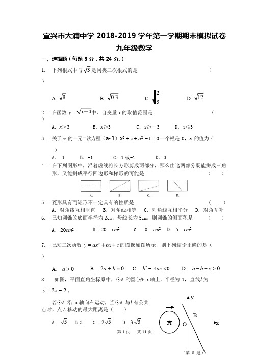 (完整)初三期末模拟考试数学试题及答案,推荐文档