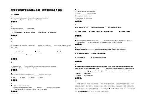 河南省驻马店市桥希望中学高一英语期末试卷含部分解析