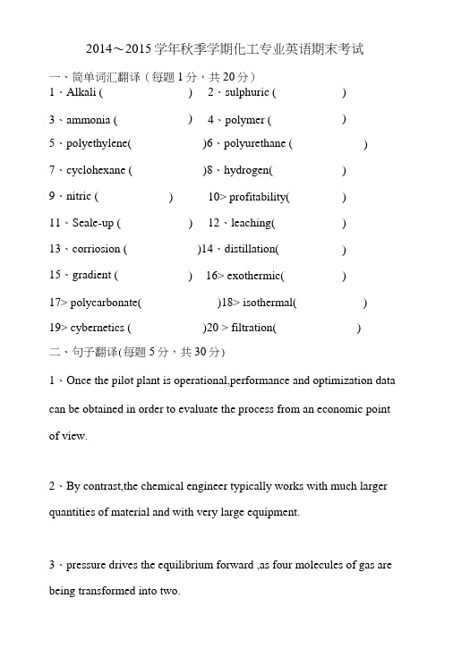 化工专业英语试题及答案可编辑.doc