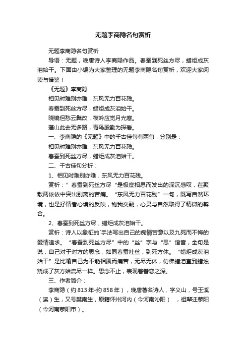 无题李商隐名句赏析