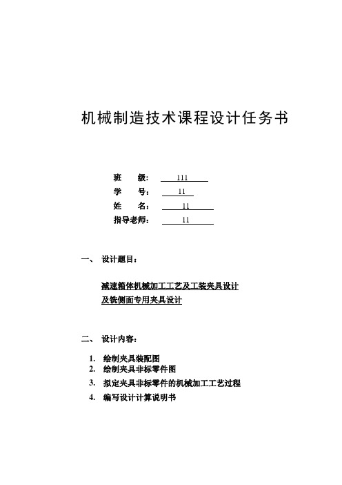 减速箱体机械加工工艺及工装夹具设计及铣侧面专用夹具设计大学毕设论文