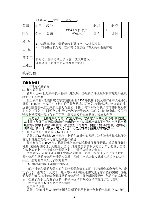 连云港市灌云县四队中学高三历史总复习学案：近代以来科学技术的辉煌(2)