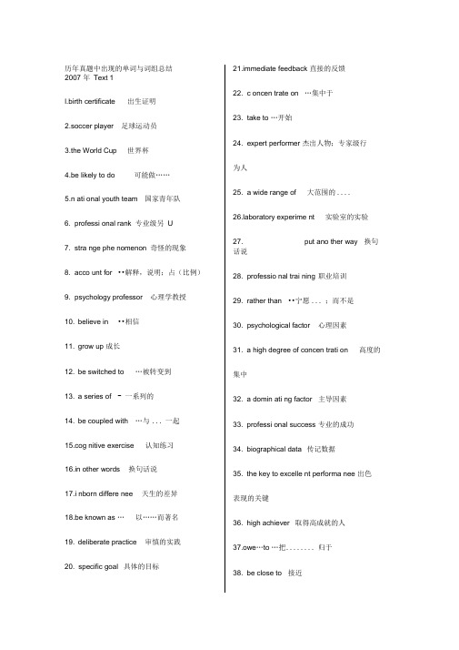 考研英语历真题中出现的单词与词组总结+考研英语阅读【态度词汇】经典总结