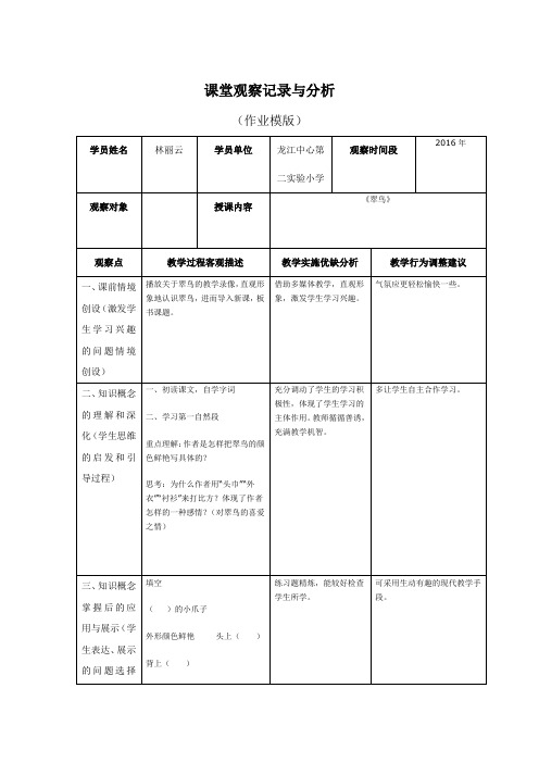 课堂观察记录与分析(模板)