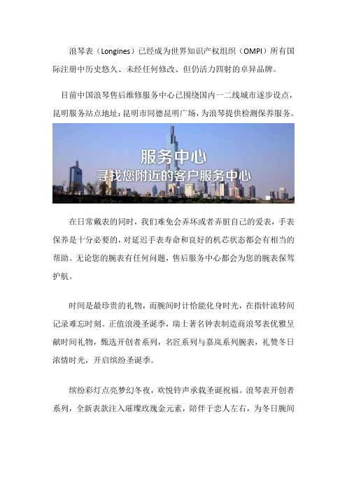 昆明浪琴售后网点