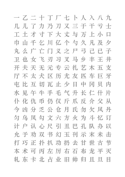 小学生硬笔书法字帖2500个常用字_楷体资料全