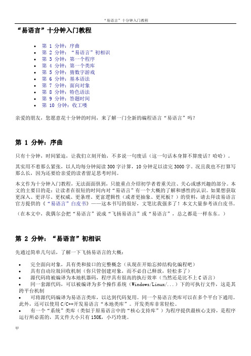 易语言10分钟入门教程