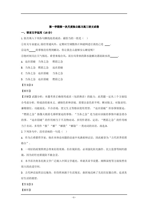 江苏省2019届高三上学期语文试题含解析