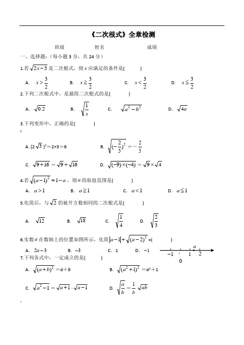 初二数学《二次根式》全章测试含答案