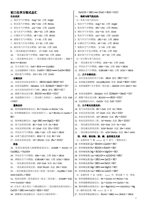 九年级化学方程式和化学现象