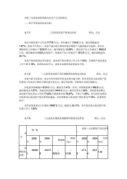 财务报表分析形成性考核第一次作业