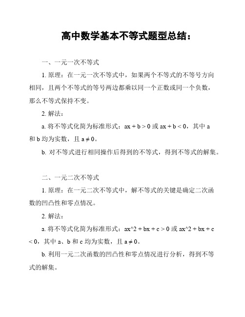 高中数学基本不等式题型总结：