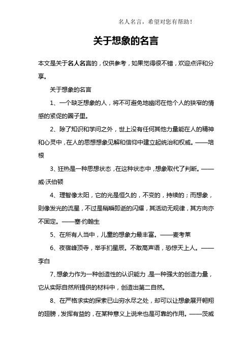 关于想象的名言