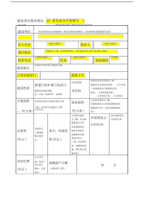 环评报告模板.doc