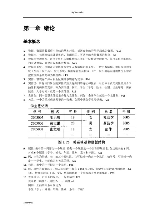 天津理工大学 2014-2015数据库复习