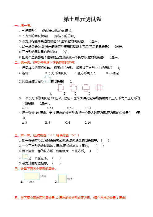 人教版三年级数学上册第七单元测试卷(有答案)