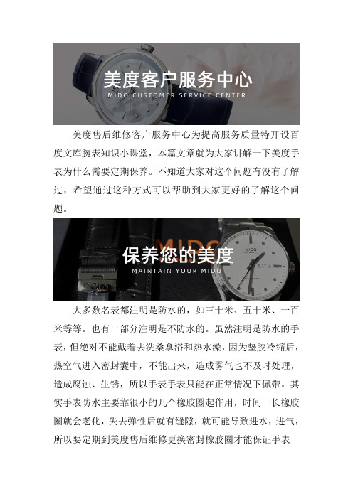 美度手表售后维修服务中心--美度手表为什么需要定期保养