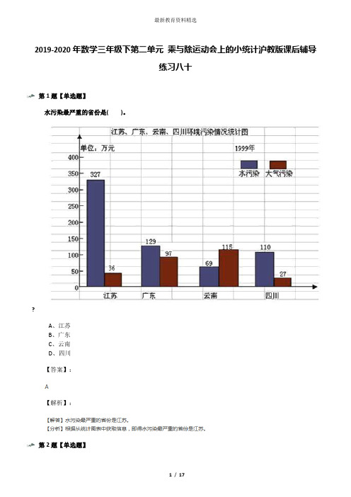 2019-2020年数学三年级下第二单元 乘与除运动会上的小统计沪教版课后辅导练习八十
