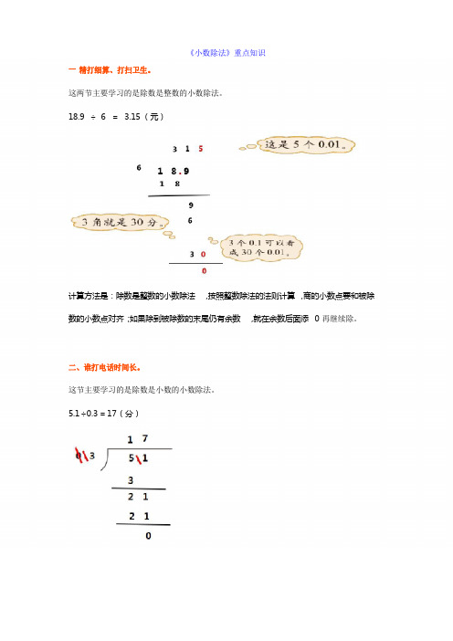 北师大五年级上册数学第一单元《小数除法》重点知识汇总,附习题