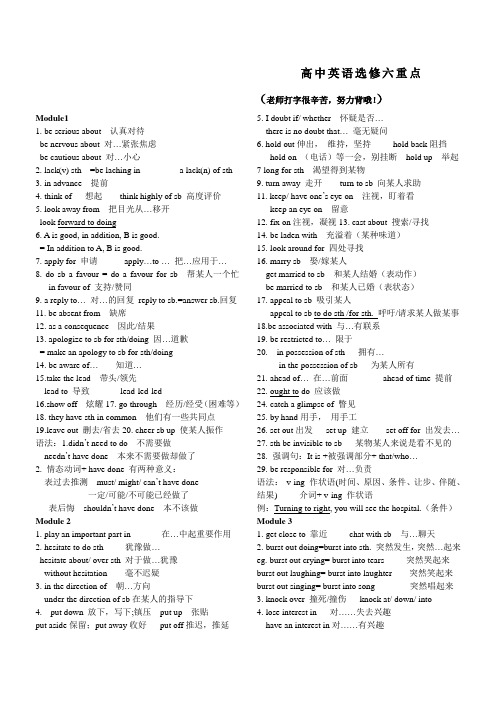 外研版高中英语选修6重点短语(精校版)