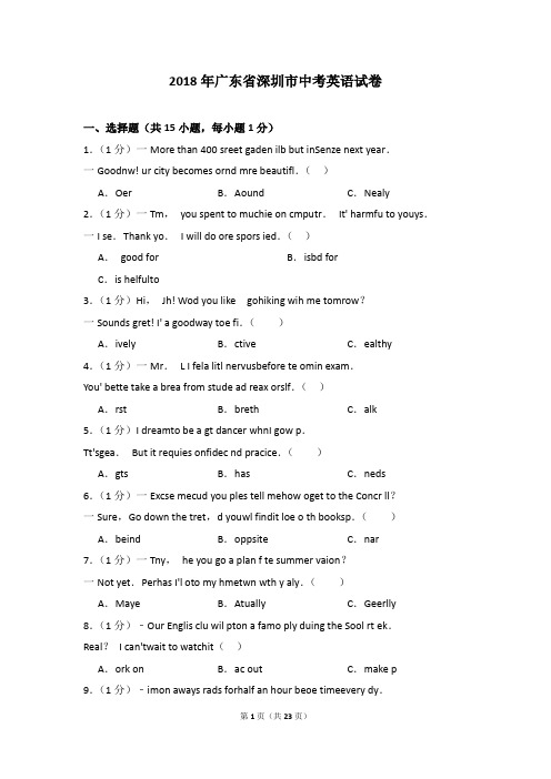 2018年广东省深圳市中考英语试卷