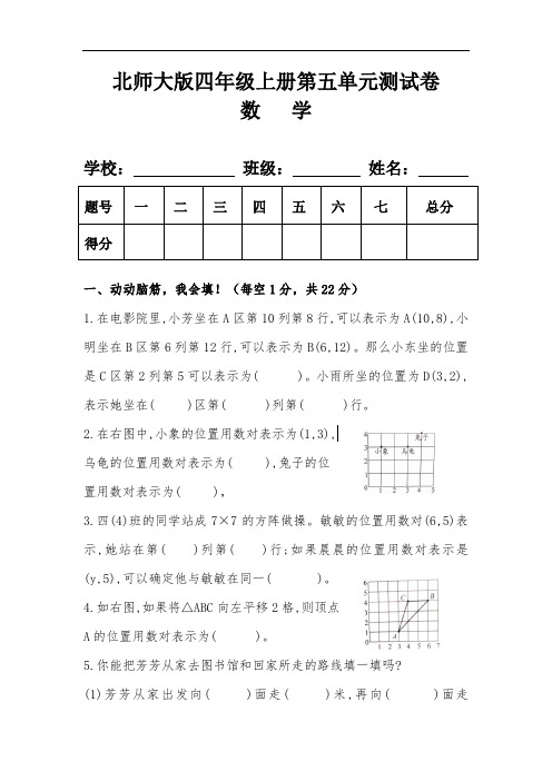 北师大版四年级数学上册第五单元测试卷及答案