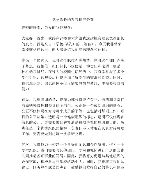 竞争部长的发言稿三分钟