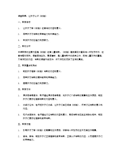 课堂教案：让孩子认识《咏鹅》