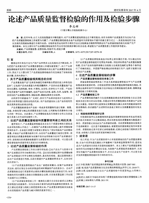 论述产品质量监督检验的作用及检验步骤