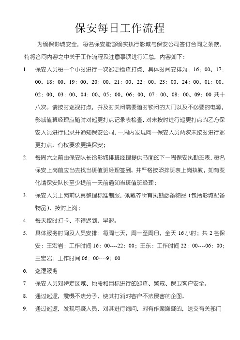 保安工作流程