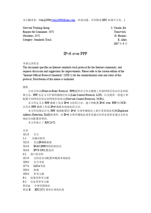 IPv6 over PPP-RFC5072(中文)