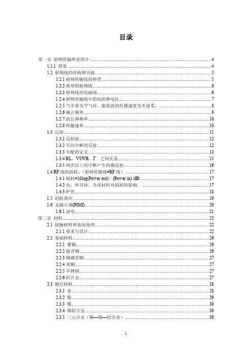 射频连接器基础1-45