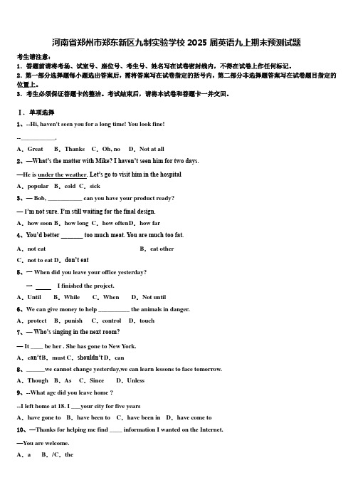 河南省郑州市郑东新区九制实验学校2025届英语九上期末预测试题含解析