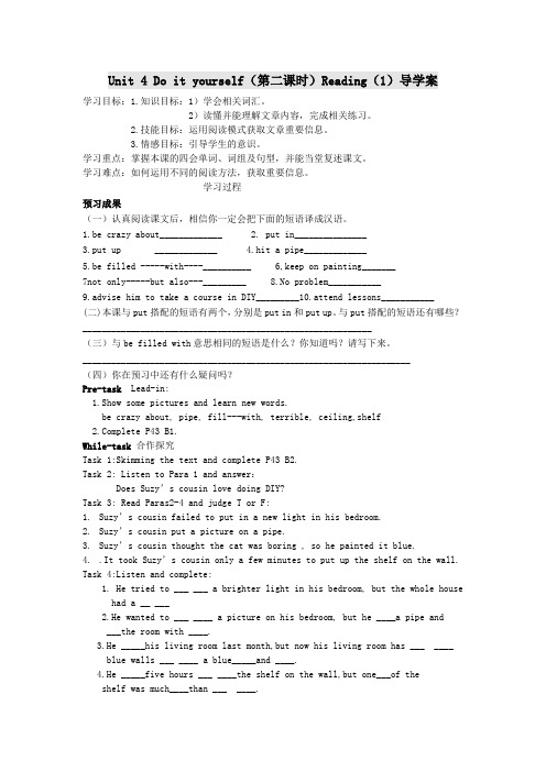 八年级英语上册Unit4Doityourself(第二课时)Reading(1)导学案(无答案)牛津版