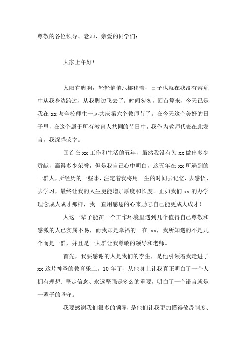 2019年秋学期开学典礼教师代表发言稿