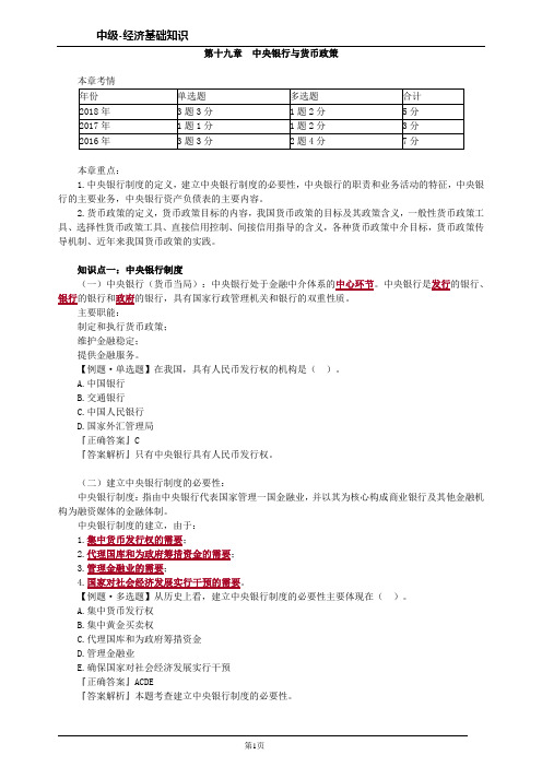 2020中级-经济基础知识第十九章