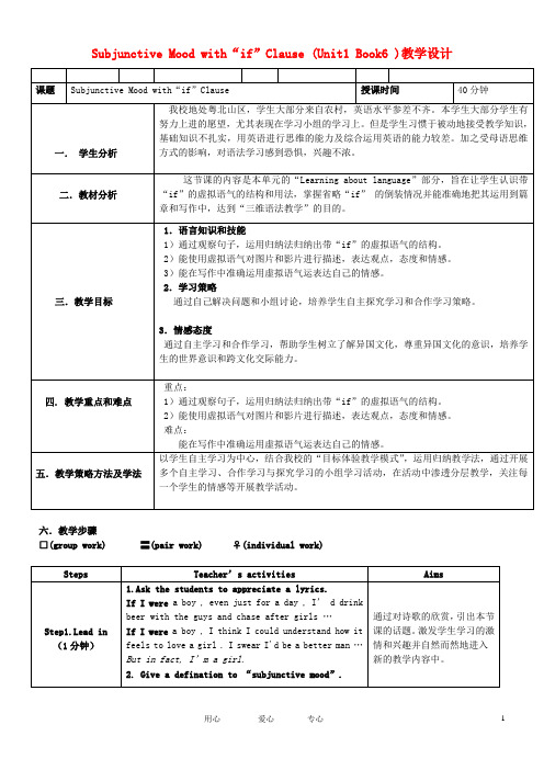 高中英语 Subjuctive Mood (if clause)教学设计 新人教版选修6.doc